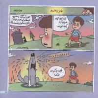 مجله خردسال 132 صفحه 11