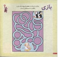 مجله خردسال 132 صفحه 10