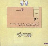 مجله خردسال 132 صفحه 24