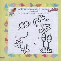 مجله خردسال 132 صفحه 5