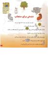 مجله خردسال 133 صفحه 17