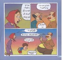 مجله خردسال 135 صفحه 16