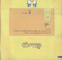 مجله خردسال 135 صفحه 26