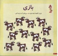 مجله خردسال 135 صفحه 12