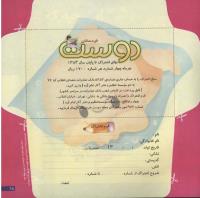 مجله خردسال 135 صفحه 25