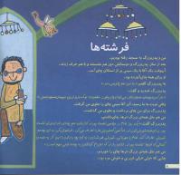 مجله خردسال 135 صفحه 8