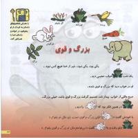 مجله خردسال 135 صفحه 17