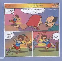 مجله خردسال 135 صفحه 13