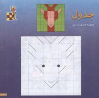 مجله خردسال 135 صفحه 11