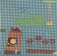 مجله خردسال 135 صفحه 22