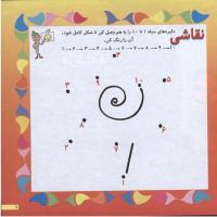 مجله خردسال 135 صفحه 7