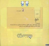 مجله خردسال 138 صفحه 26