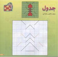 مجله خردسال 138 صفحه 11