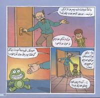 مجله خردسال 138 صفحه 15