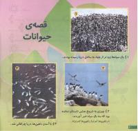مجله خردسال 138 صفحه 20