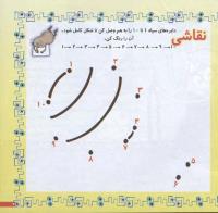مجله خردسال 138 صفحه 7