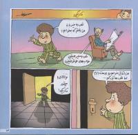 مجله خردسال 138 صفحه 13