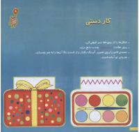 مجله خردسال 138 صفحه 24