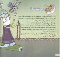 مجله خردسال 138 صفحه 8