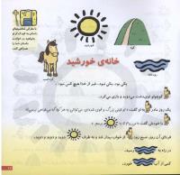 مجله خردسال 138 صفحه 17