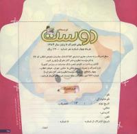 مجله خردسال 138 صفحه 25