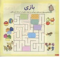 مجله خردسال 138 صفحه 12