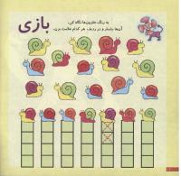مجله خردسال 139 صفحه 12