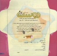 مجله خردسال 139 صفحه 25