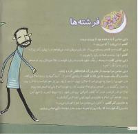 مجله خردسال 139 صفحه 8