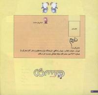 مجله خردسال 139 صفحه 26
