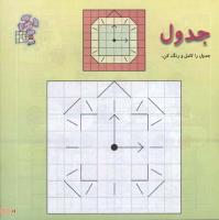 مجله خردسال 139 صفحه 11