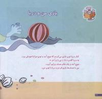 مجله خردسال 139 صفحه 22