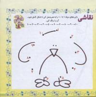 مجله خردسال 139 صفحه 7