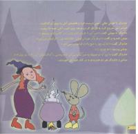 مجله خردسال 139 صفحه 6