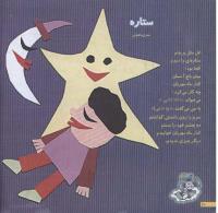 مجله خردسال 139 صفحه 10