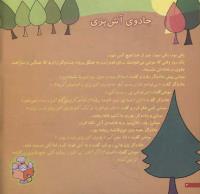 مجله خردسال 139 صفحه 4