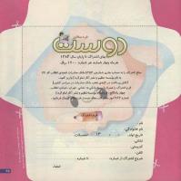 مجله خردسال 140 صفحه 25
