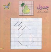 مجله خردسال 140 صفحه 11