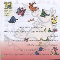 مجله خردسال 140 صفحه 17