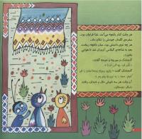 مجله خردسال 140 صفحه 6