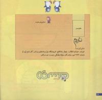 مجله خردسال 140 صفحه 26