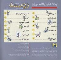 مجله خردسال 140 صفحه 2