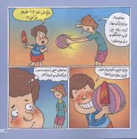 مجله خردسال 140 صفحه 15