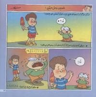 مجله خردسال 140 صفحه 13