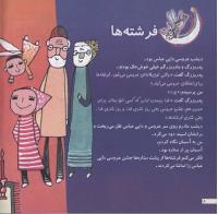 مجله خردسال 140 صفحه 8