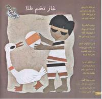 مجله خردسال 140 صفحه 10