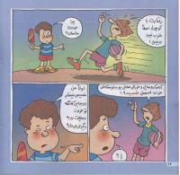 مجله خردسال 140 صفحه 14