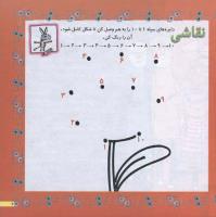 مجله خردسال 140 صفحه 7