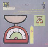 مجله خردسال 140 صفحه 24