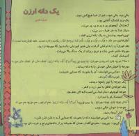 مجله خردسال 140 صفحه 4